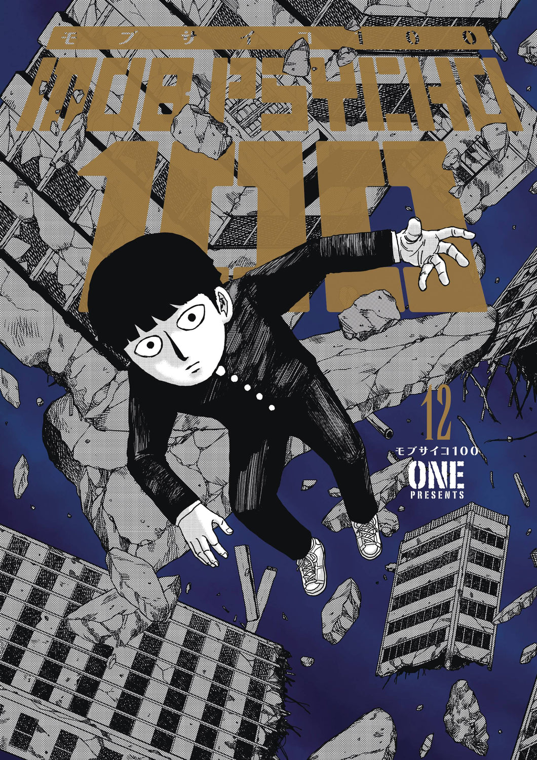 Mob Psycho 100:GN: 12