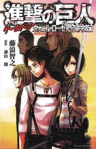 Attack on Titan:GN: Adventure