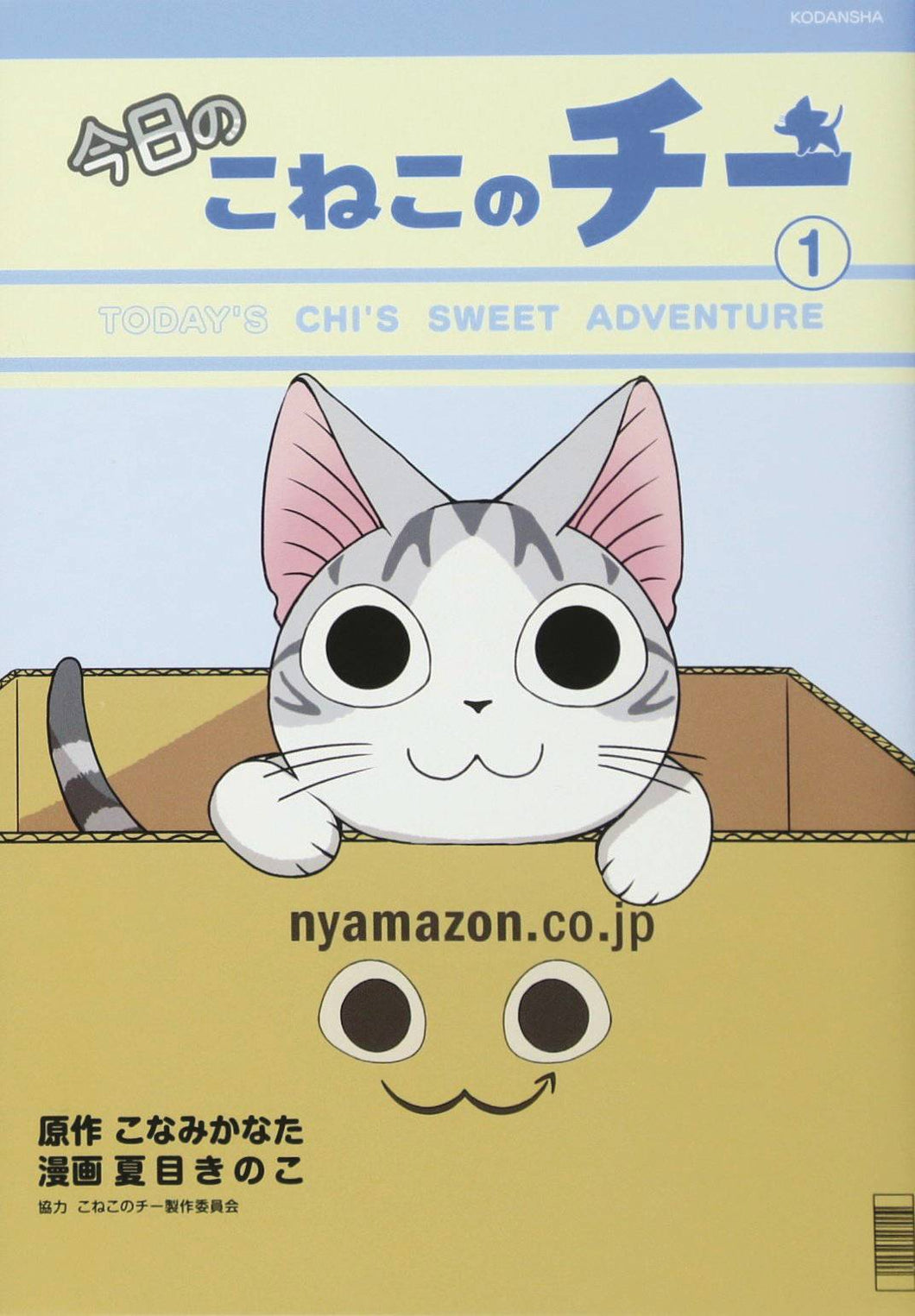 Chi Sweet Adventures:GN: 1