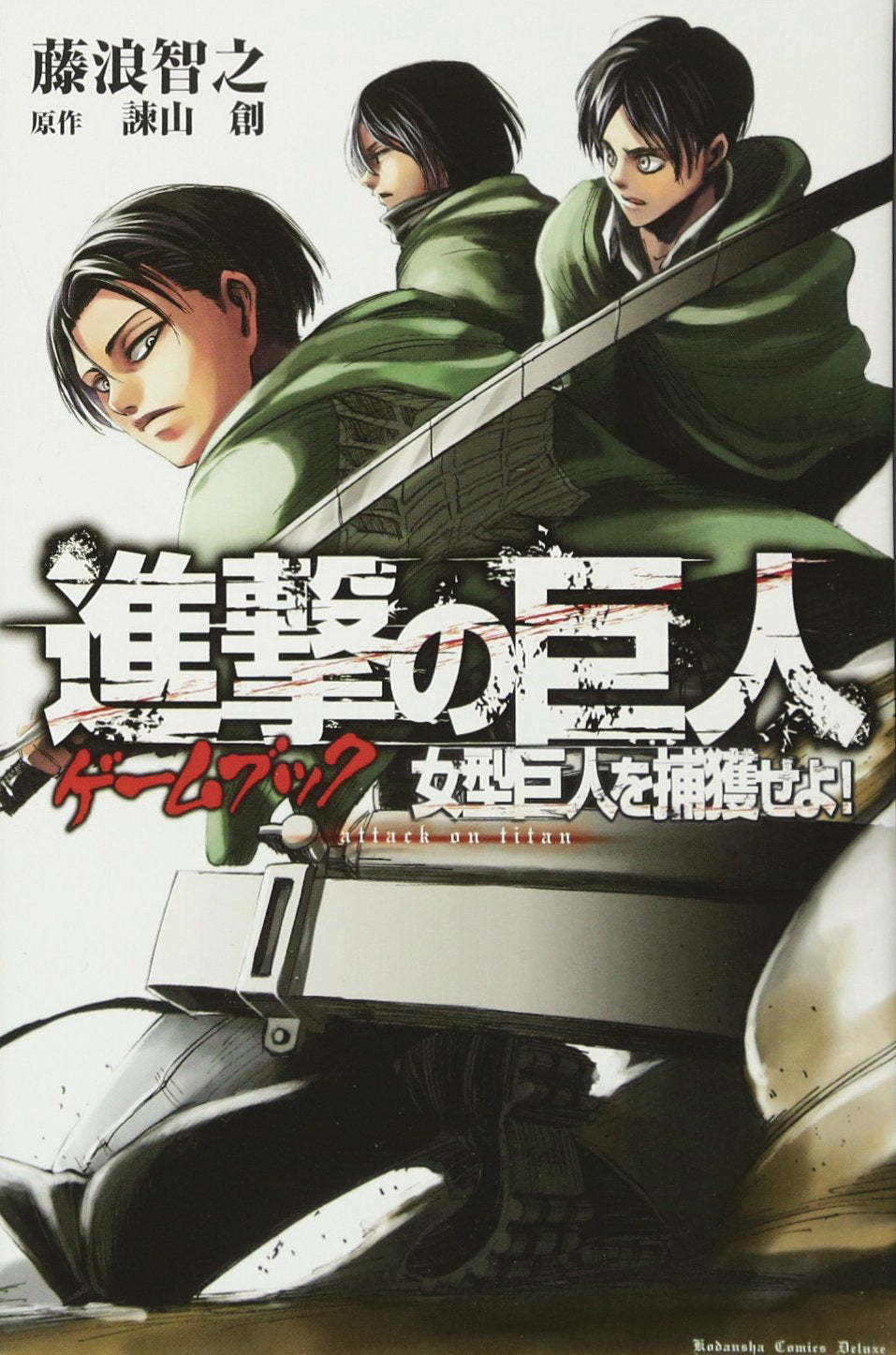 Attack on Titan:GN: Choose 2