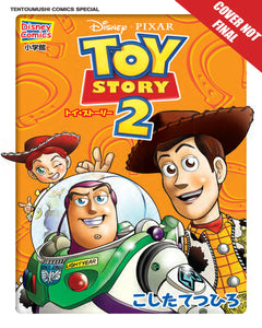 Toy Story:GN: Manga 1+2