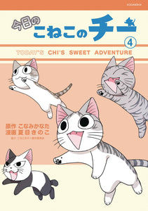 Chi Sweet Adventures:GN: 4