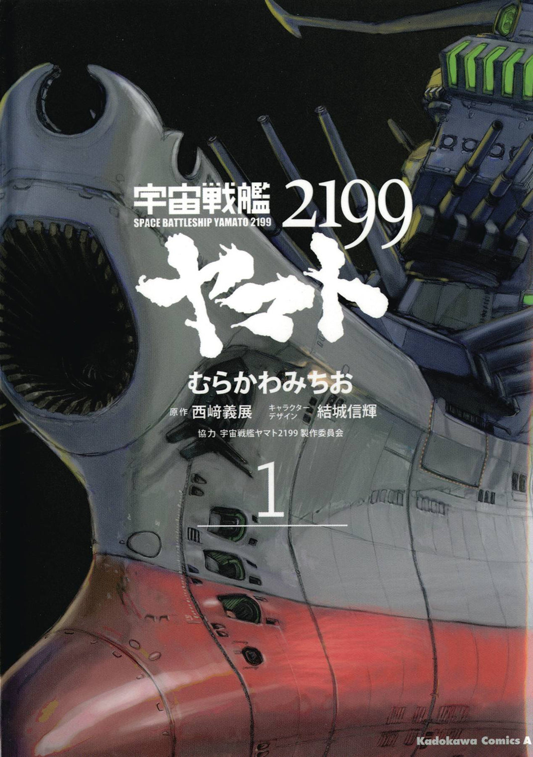 Star Blazers:TPB: 1 Space 1