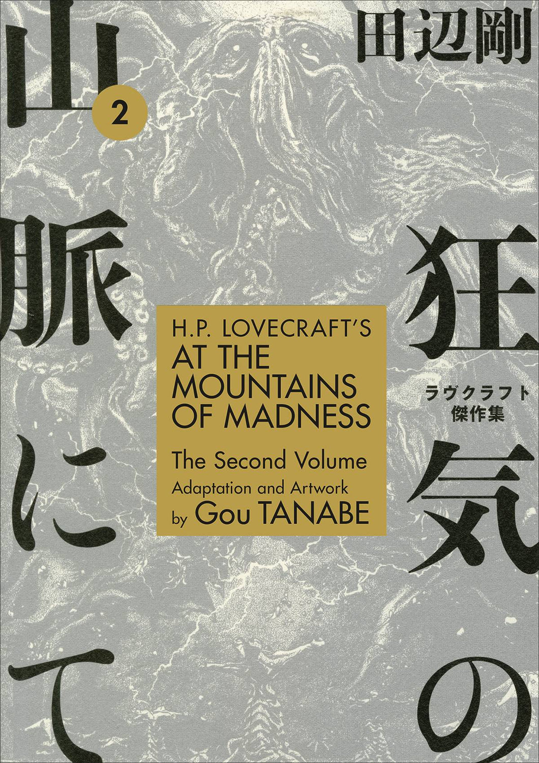 Hp Lovecrafts at Mountains 2