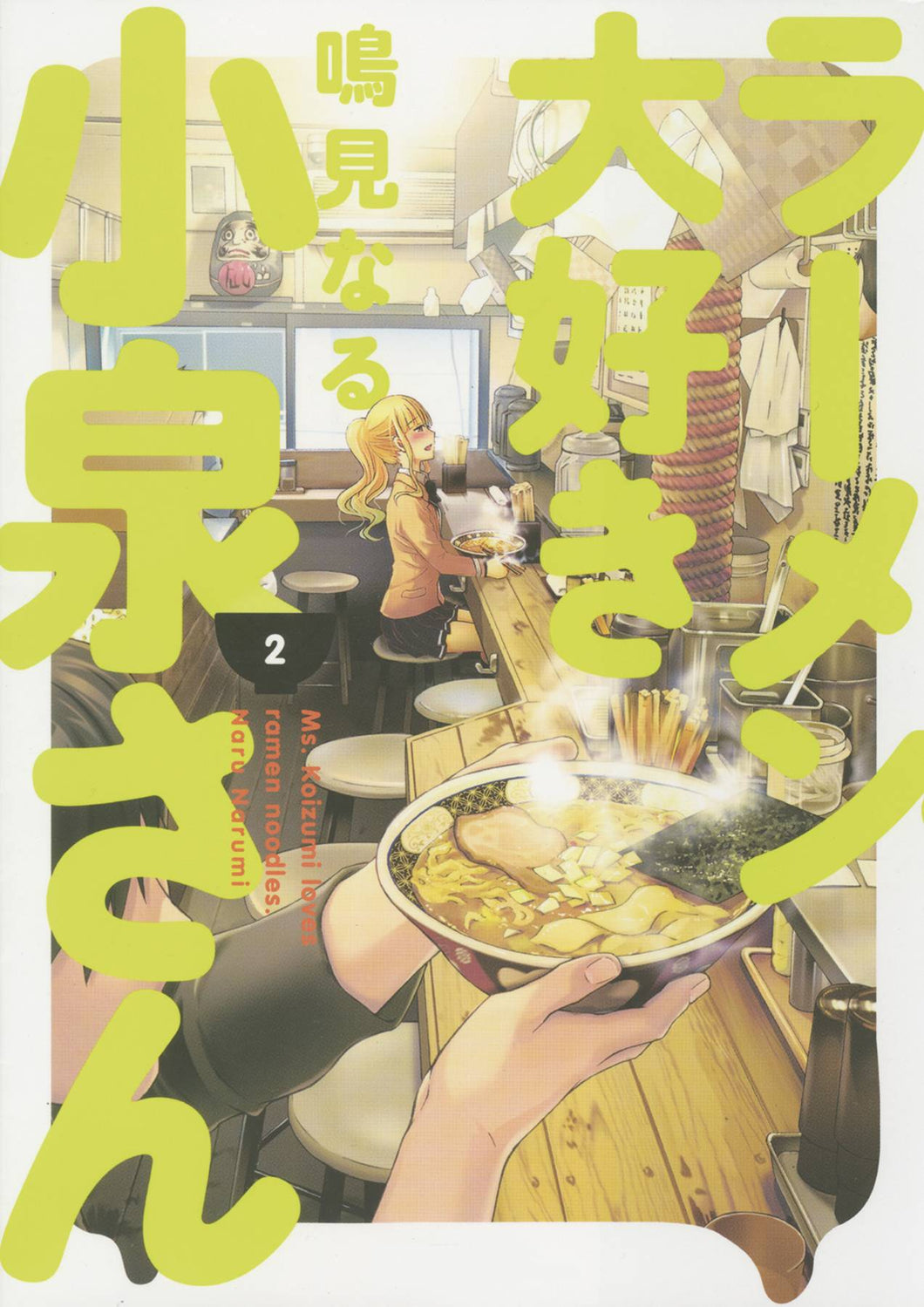 Ms Koizumi Loves Ramen Noodles