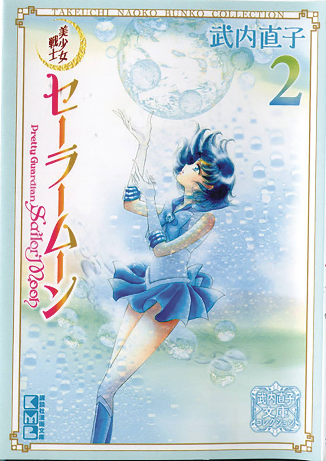 Sailor Moon Naoko Takeuchi 2